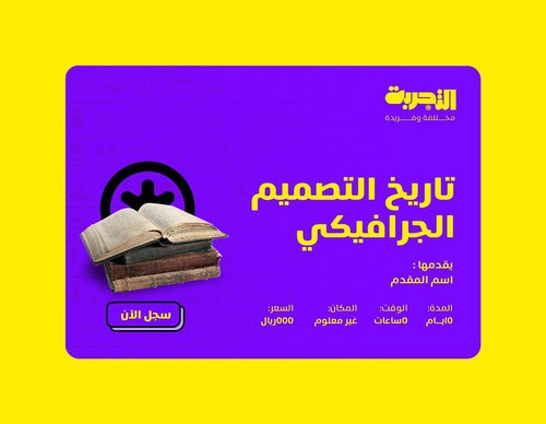 Gallery Of Graphic Design By Saad Al Thoraya - Saudi Arabia