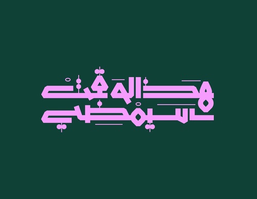 Gallery Of Graphic Design By Saad Al Thoraya - Saudi Arabia
