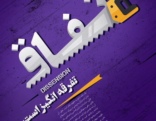 Galería de Diseño Gráfico por Hamed Maghruri - Irán