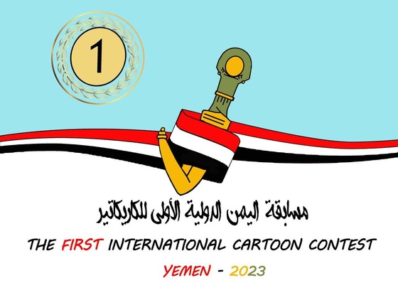 El primer concurso internacional de dibujos animados-Yemen 2023