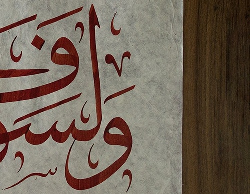 Gallery of Calligraphy by Hatem Arafa - Egypt