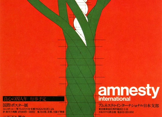 Shigeo Fukuda