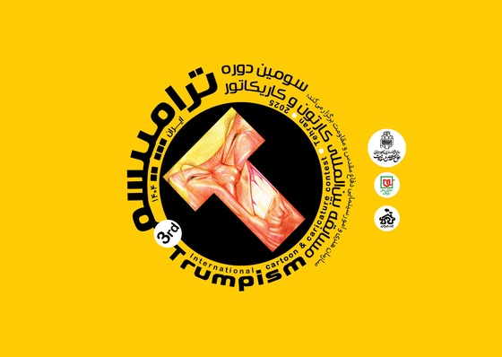 The 3rd Trumpism International Cartoon & Caricature Contest / Iran-2025