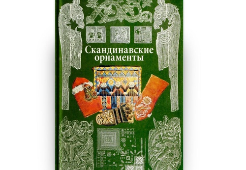 Scandinavian Ornaments