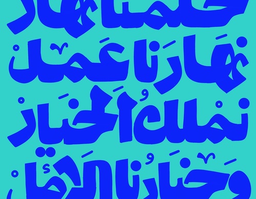Gallery of Calligraphy by Basheer Asalieh part2 - Syria