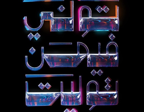 basheer asalieh