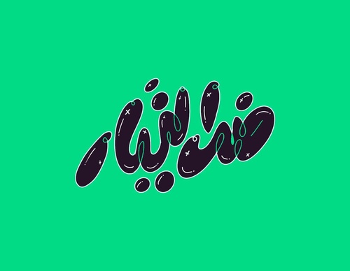 Gallery Of Graphic Design By Saad Al Thoraya - Saudi Arabia