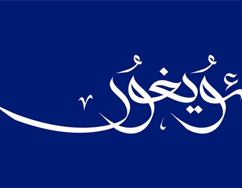 ruh al alam