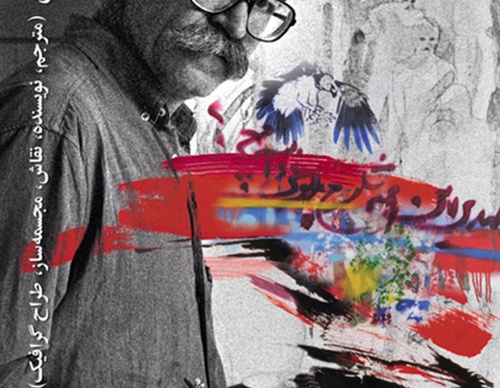 ebrahim haghighi