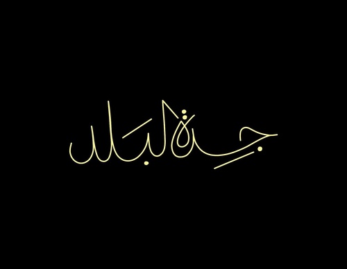 Gallery Of Graphic Design By Saad Al Thoraya - Saudi Arabia