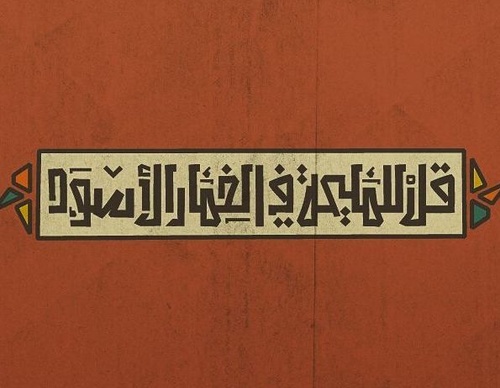 Galería de diseño gráfico de Ahmed Madyan - Egipto