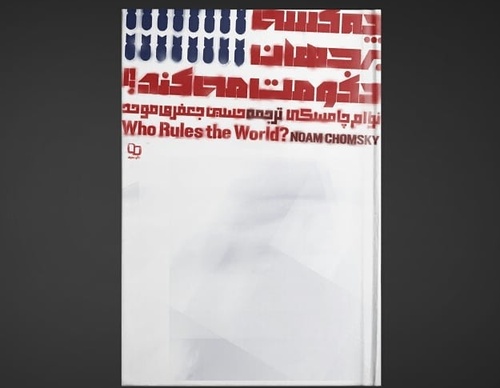 Galeria de design gráfico de Ahmad Younesi-Iran