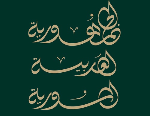 basheer asalieh