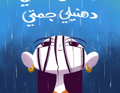 Galería , Ilustración, Abdullah Hadia, Libia