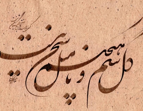 Gallery of Calligraphy by Gholam Ali Goran Orimi–Iran