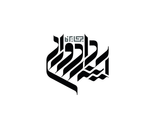 Galería de diseño gráfico de Mohammad Roholamin-Iran