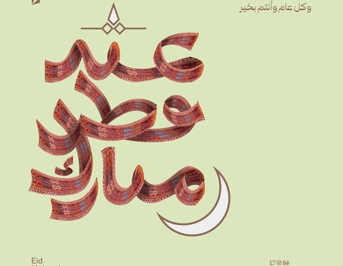 Gallery Of Graphic Design By Saad Al Thoraya - Saudi Arabia
