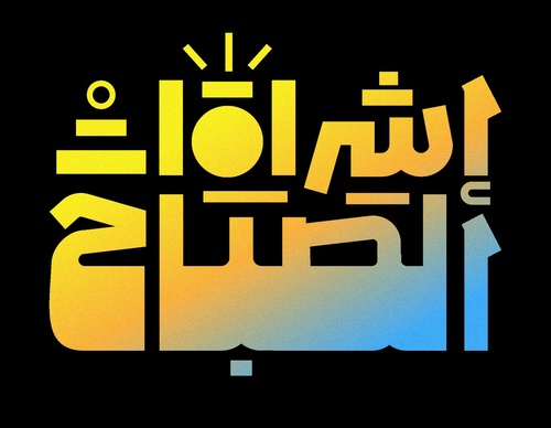 basheer asalieh