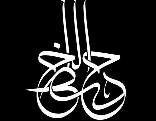 Gallery of Calligraphy by Basheer Asalieh - Syria