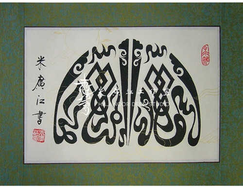 Galería de Caligrafía Islámica del Profesor Haji Noor Deen Mi Guangjiang - China