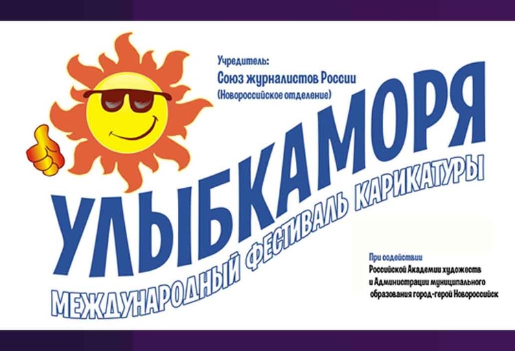 9th International Cartoon Festival Smile of the Sea in Novorossiysk