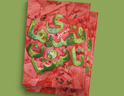 Gallery of Cover Design by Mojtaba Majlesi-Iran