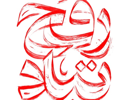 basheer asalieh