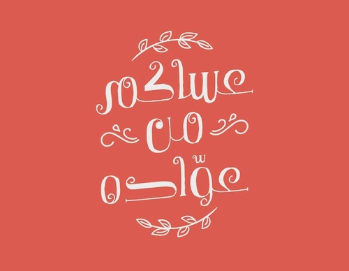 Galería de diseño gráfico de Ahmed Madyan - Egipto