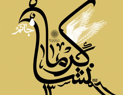 Gallery of Graphic Design by Mohammad Saber Sheikh Rezaei -Iran