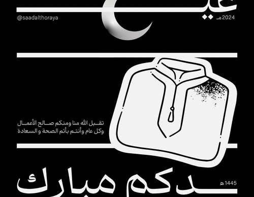 Gallery Of Graphic Design By Saad Al Thoraya - Saudi Arabia