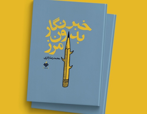 Gallery of Cover Design by Mojtaba Majlesi-Iran