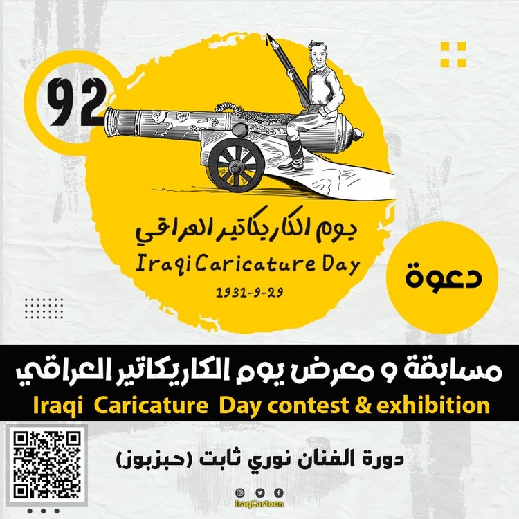 A segunda competição e exposição internacional anual, IRAQ 2023
