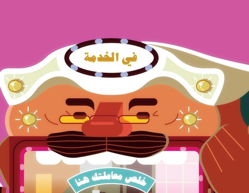 Gallery Of Illustration By Ahmed Al Refaie - Kuwait