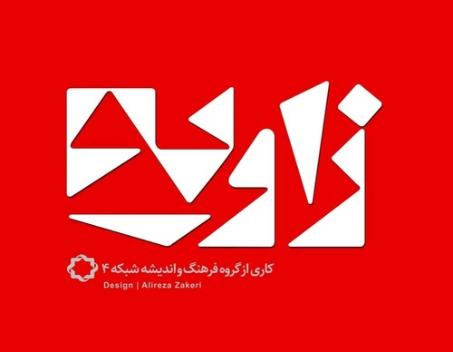 Galeria de design gráfico de Alireza Zakeri-Iran