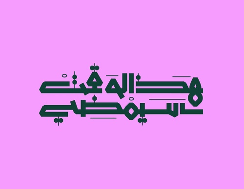 Gallery Of Graphic Design By Saad Al Thoraya - Saudi Arabia
