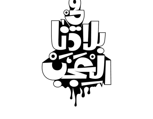 Galería de diseño gráfico de Ahmed Madyan - Egipto