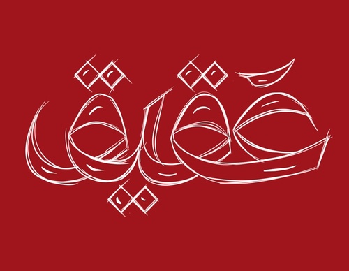 basheer asalieh