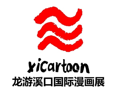 2.ª Exposición Internacional de Caricaturas de Longyou Xikou – China 2026