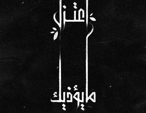 Galería de diseño gráfico de Ahmed Madyan - Egipto