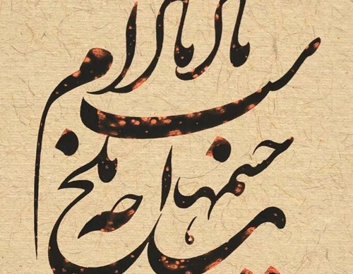 Gallery of Calligraphy by Gholam Ali Goran Orimi–Iran