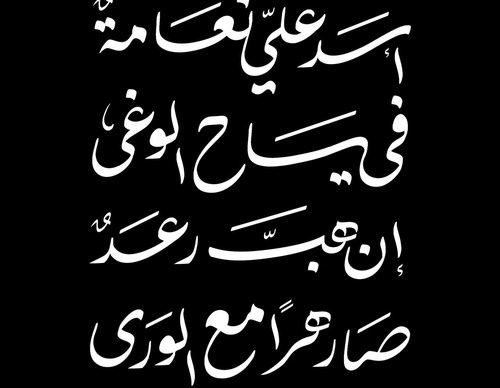 basheer asalieh