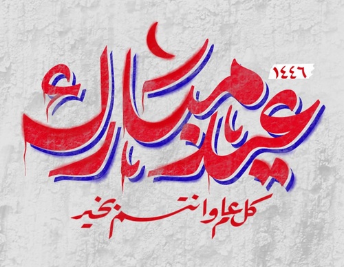 basheer asalieh