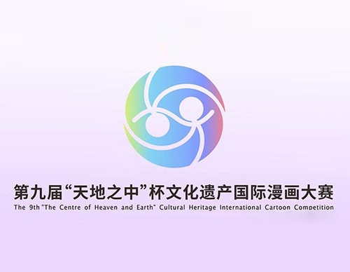 9º Concurso Internacional de Cartum do Patrimônio Cultural “O Centro do Céu e da Terra” - CHINA