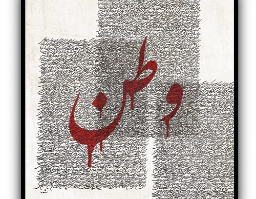 Galeria de Caligrafia - Arte Visual de Fazel Shams - Irã