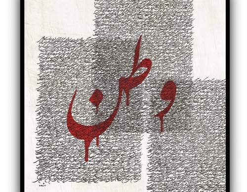 Gallery Of Calligraphy - Visual Art By Fazel Shams - Iran