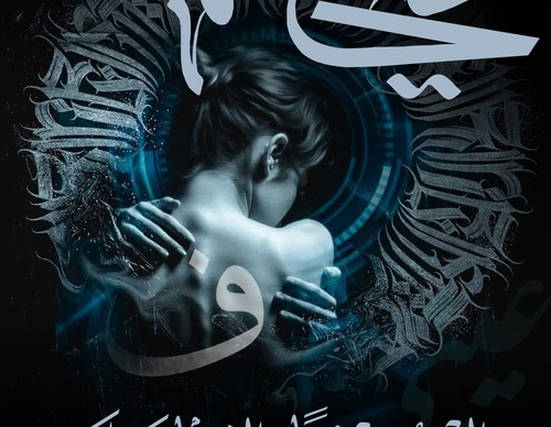 haetham diwany
