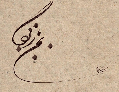 Gallery of Calligraphy by Gholam Ali Goran Orimi–Iran