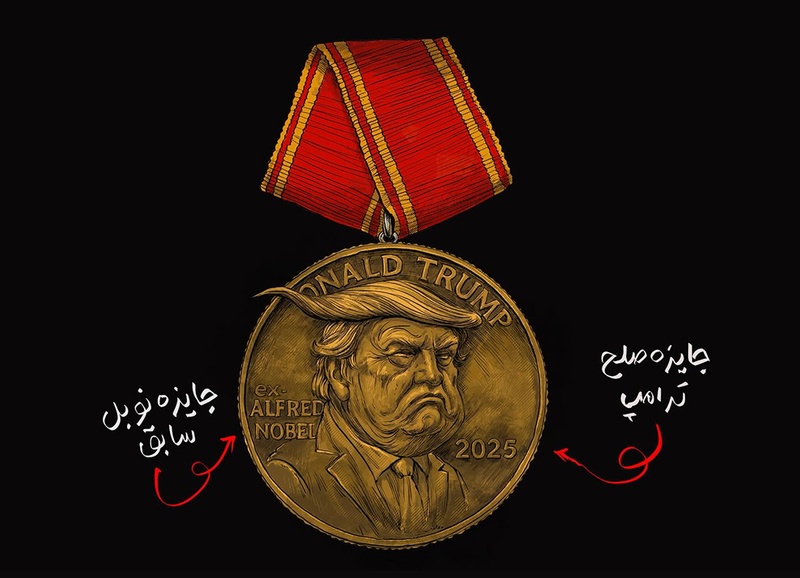 Prêmio da Paz Trump; o que antes foi o Prêmio Nobel | O processo de criação de um desenho humorístico e político | Massoud Shojai Tabatabai | Irã
