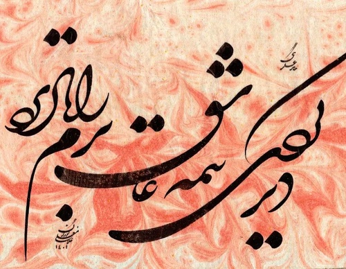 Gallery of Calligraphy by Gholam Ali Goran Orimi–Iran