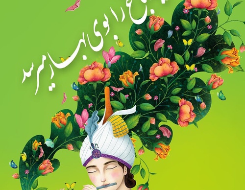 Galeria de Ilustração de Mohsen Mirzaei - Irã